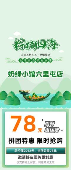 奶茶拼团商品阶梯团端午节活动配图海报