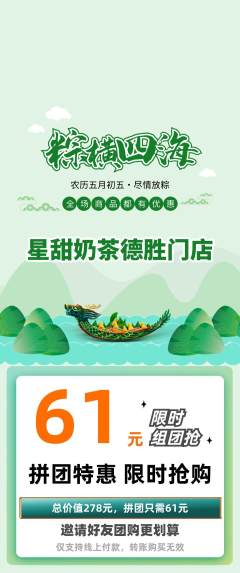 奶茶拼团无阶梯团端午节活动配图海报