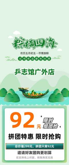 乒乓球馆拼团价格阶梯团端午节活动配图海报
