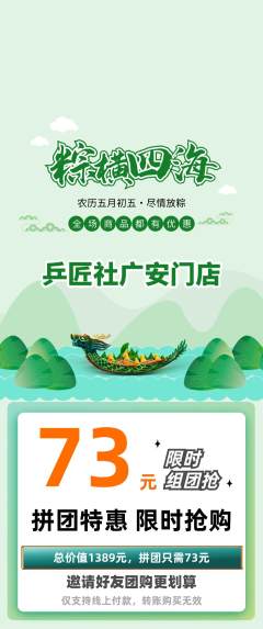 乒乓球馆拼团无阶梯团端午节活动配图海报