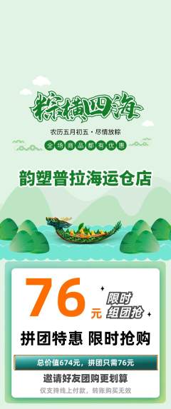 普拉提拼团商品阶梯团端午节活动配图海报
