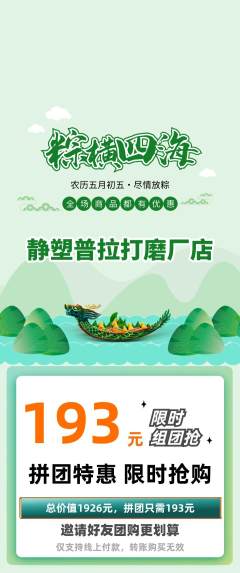 普拉提拼团无阶梯团端午节活动配图海报