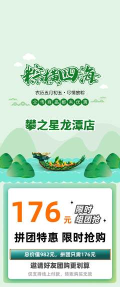 攀岩拼团无阶梯团端午节活动配图海报