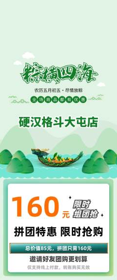 拳击格斗拼团满血版端午节活动配图海报