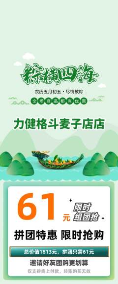 拳击格斗拼团价格阶梯团端午节活动配图海报