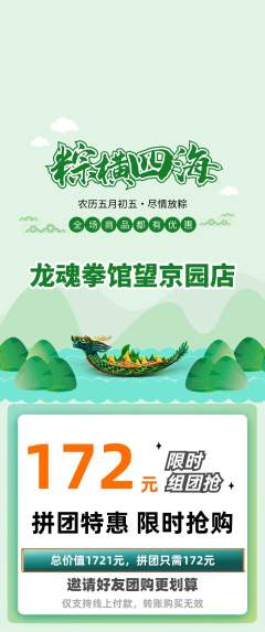拳击格斗拼团无阶梯团端午节活动配图海报