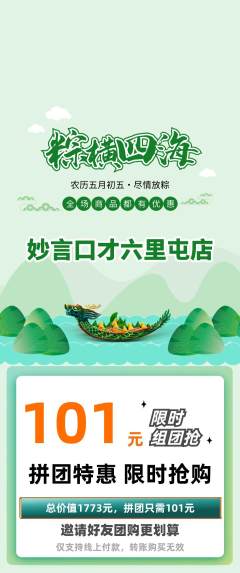 少儿口才拼团价格阶梯团端午节活动配图海报