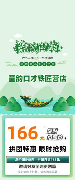 少儿口才拼团无阶梯团端午节活动配图海报