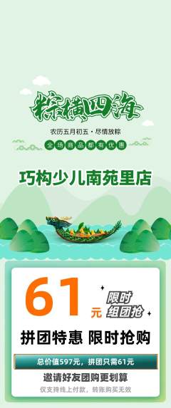 少儿乐高拼团满血版端午节活动配图海报