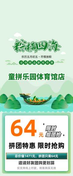 少儿乐高拼团价格阶梯团端午节活动配图海报