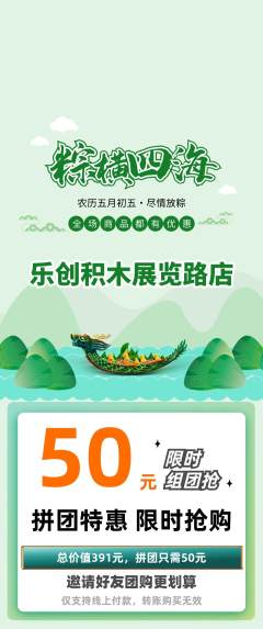 少儿乐高拼团无阶梯团端午节活动配图海报
