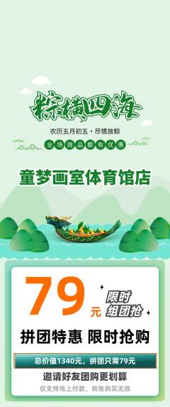 少儿美术拼团价格阶梯团端午节活动配图海报
