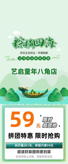 少儿美术拼团商品阶梯团端午节活动配图海报