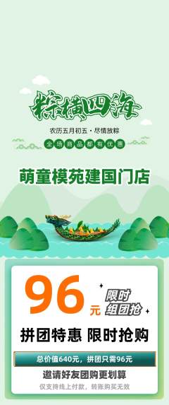 少儿模特拼团无阶梯团端午节活动配图海报
