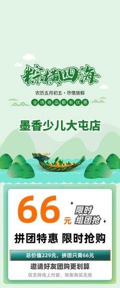 少儿书法拼团满血版端午节活动配图海报
