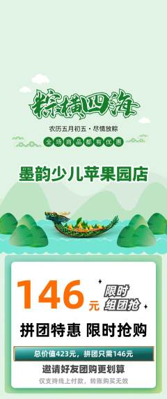 少儿书法拼团价格阶梯团端午节活动配图海报