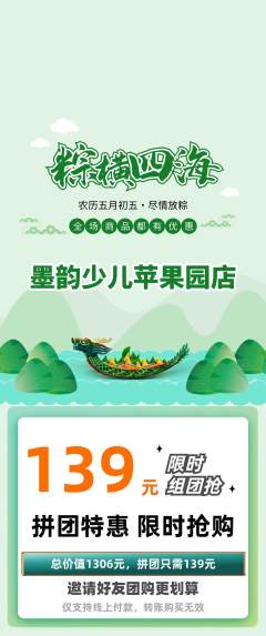 少儿书法拼团无阶梯团端午节活动配图海报