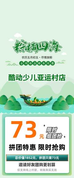 少儿体育拼团价格阶梯团端午节活动配图海报