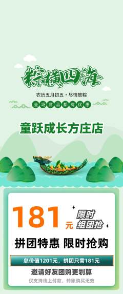 少儿体育拼团商品阶梯团端午节活动配图海报