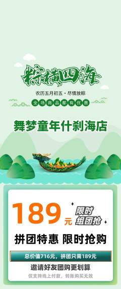少儿舞蹈拼团满血版端午节活动配图海报