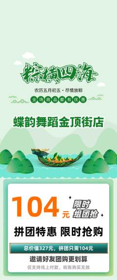 少儿舞蹈拼团商品阶梯团端午节活动配图海报