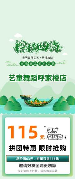 少儿舞蹈拼团无阶梯团端午节活动配图海报