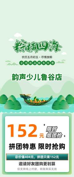 少儿乐器拼团无阶梯团端午节活动配图海报