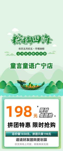 少儿主持拼团满血版端午节活动配图海报