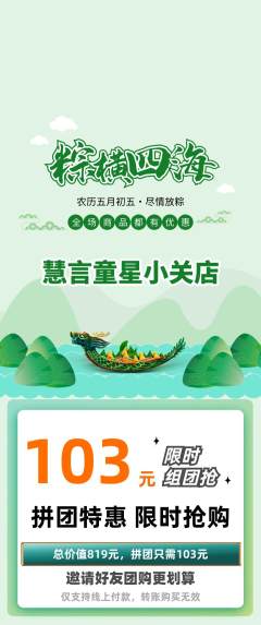 少儿主持拼团价格阶梯团端午节活动配图海报