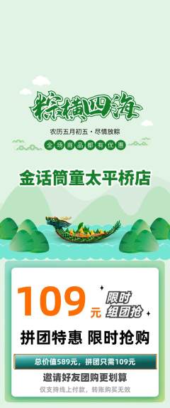 少儿主持拼团无阶梯团端午节活动配图海报