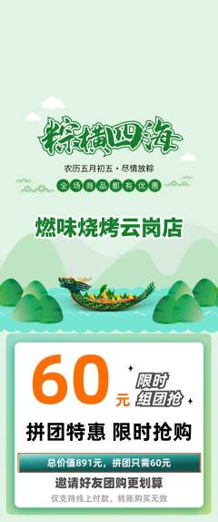 烧烤拼团价格阶梯团端午节活动配图海报