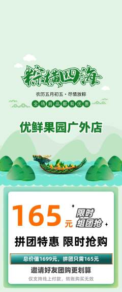 生鲜水果拼团价格阶梯团端午节活动配图海报