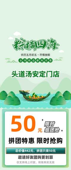 头道汤拼团价格阶梯团端午节活动配图海报