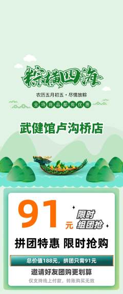 跆拳道拼团商品阶梯团端午节活动配图海报