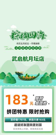 跆拳道拼团无阶梯团端午节活动配图海报