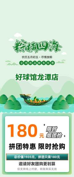 台球馆拼团商品阶梯团端午节活动配图海报