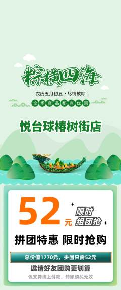 台球馆拼团无阶梯团端午节活动配图海报