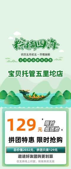 晚托班拼团满血版端午节活动配图海报