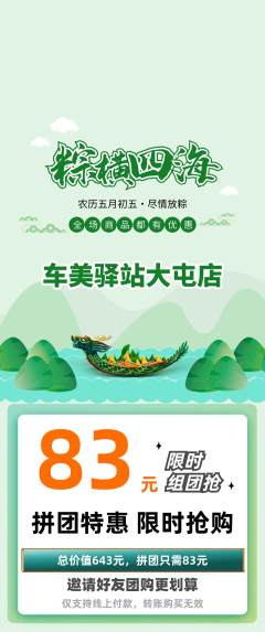 洗车拼团价格阶梯团端午节活动配图海报