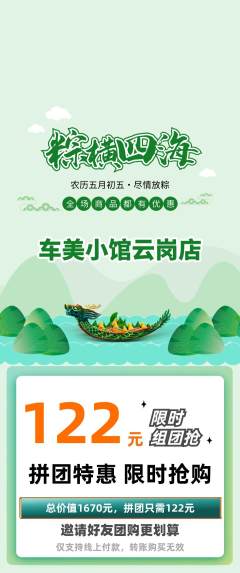洗车拼团无阶梯团端午节活动配图海报
