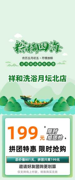 洗浴汗蒸拼团满血版端午节活动配图海报
