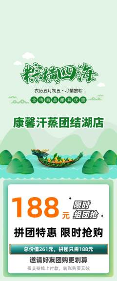 洗浴汗蒸拼团价格阶梯团端午节活动配图海报