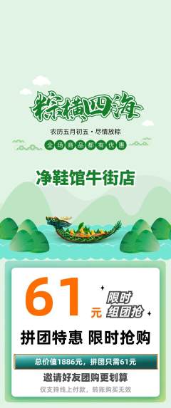 洗衣洗鞋拼团商品阶梯团端午节活动配图海报