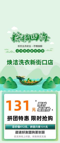 洗衣洗鞋拼团无阶梯团端午节活动配图海报