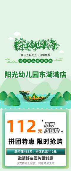 幼儿园拼团满血版端午节活动配图海报