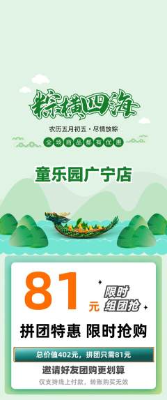 幼儿园拼团价格阶梯团端午节活动配图海报
