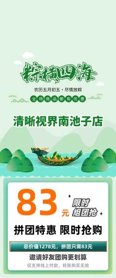 眼镜店拼团商品阶梯团端午节活动配图海报