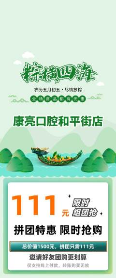 牙科口腔拼团满血版端午节活动配图海报