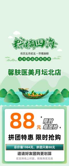 医疗美容拼团商品阶梯团端午节活动配图海报