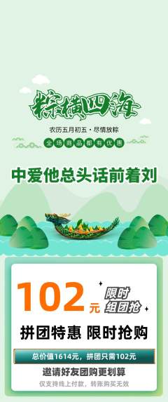 羽毛球馆拼团商品阶梯团端午节活动配图海报